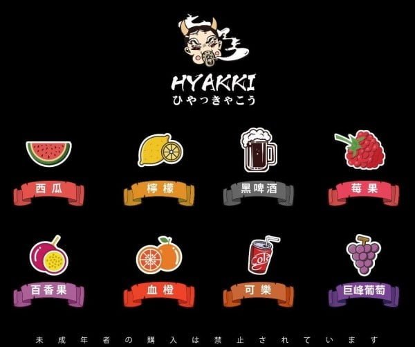 【小煙油】日系 HYAKKI（哈婭崎）30ML