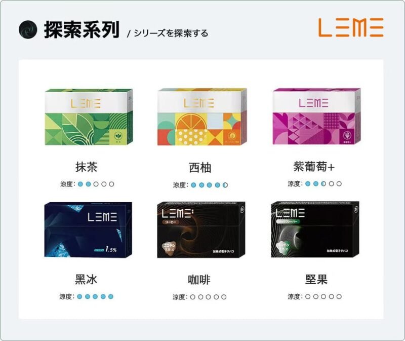 日版LEME 樂美(IQOS通用煙彈)