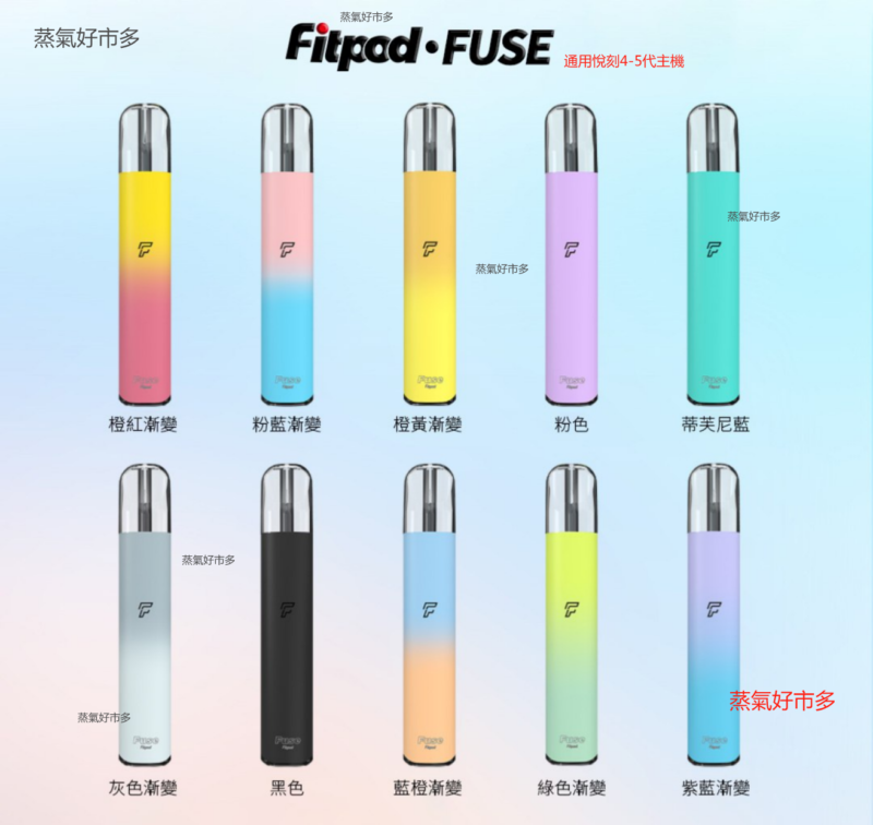 1722242466074 【小煙主機】Fitpod fuse主機(通用悅刻4/5代)